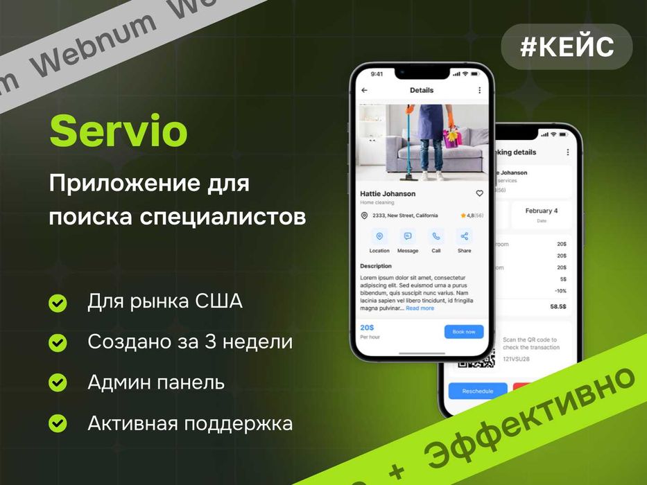 Разработка мобильных приложений под ключ