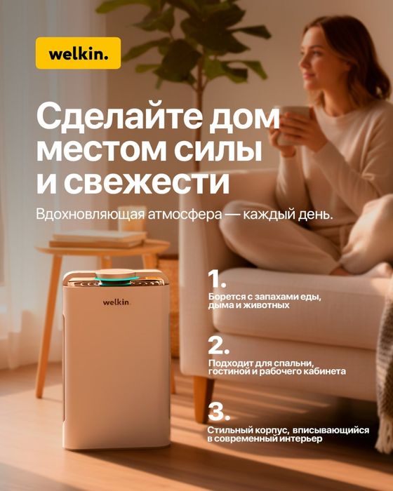 Очиститель и увлажнитель воздуха 2в1 Welkin K-08 Wifi