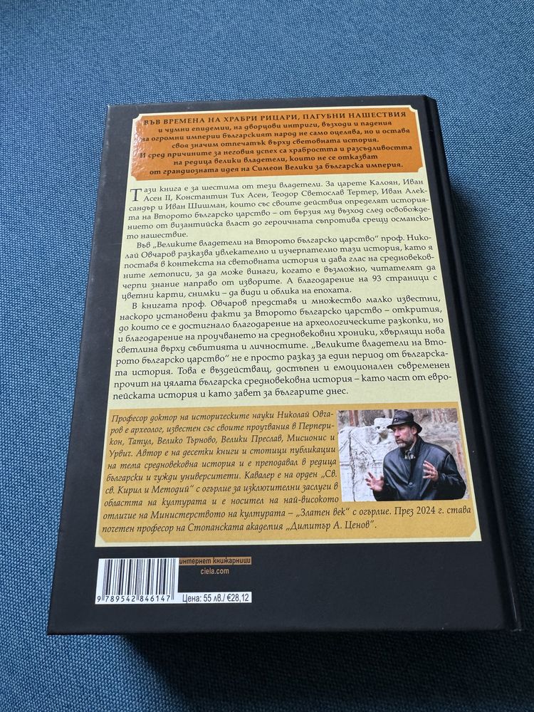 Великите владетели на второто Българско царство