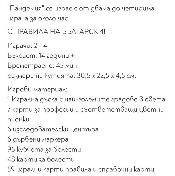 Пандемия настолна игра