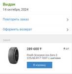 Зимняя шипованная резина 225/60/R17