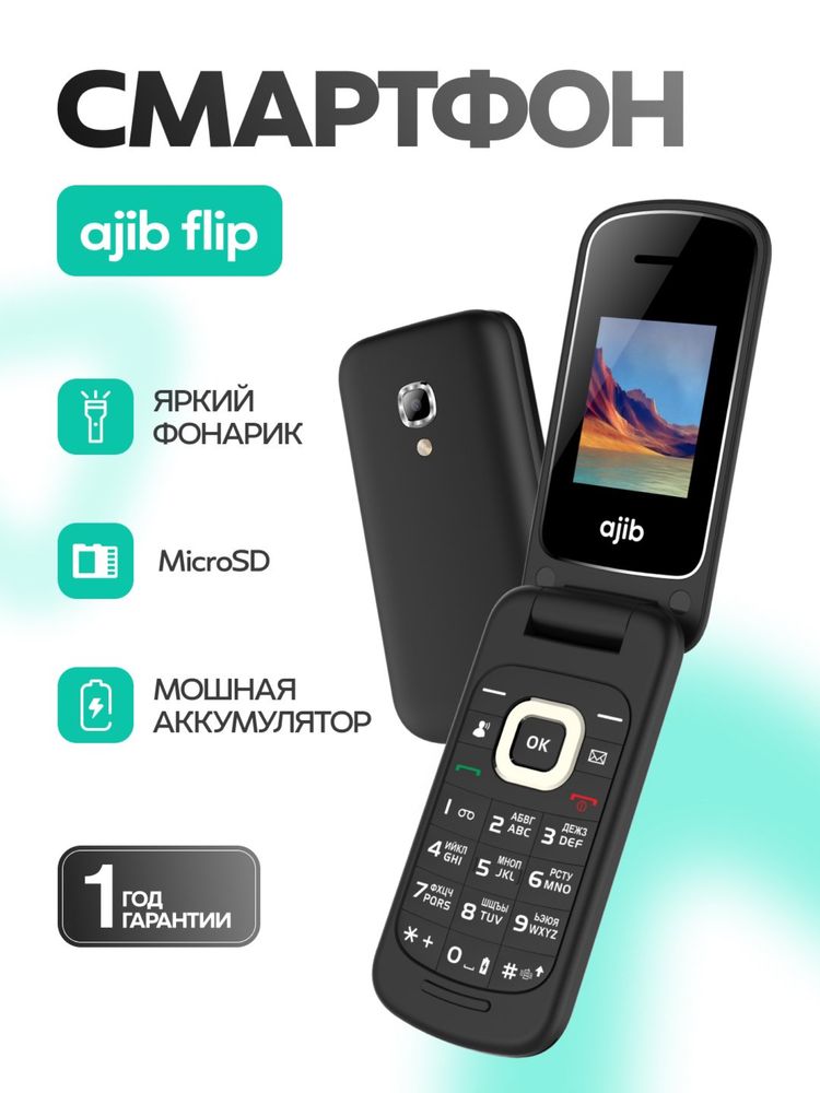 Кнопочный телефон Ajib Flip (Garantya 100%) (24/7 Aloqadamiz)