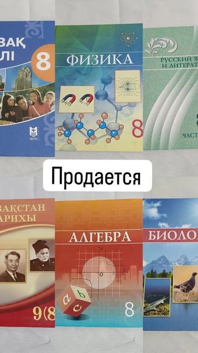 Книги продам. Китаптар сатылады