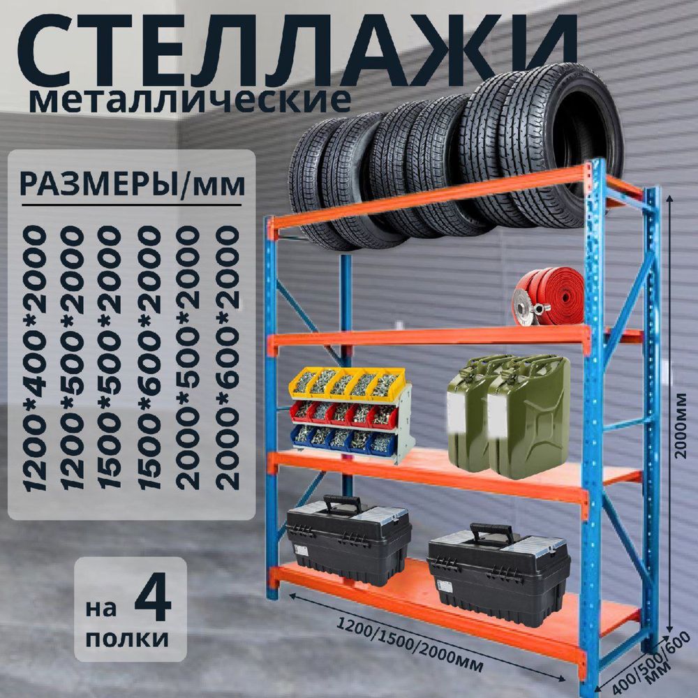 Стеллаж металлический новый