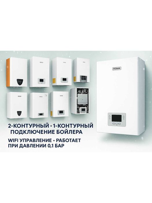 Котел Супер Распродажа! Котел Оптом двухконтурный Котел