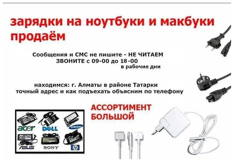 на ноутбук или для макбука -- зарядка, блок питания