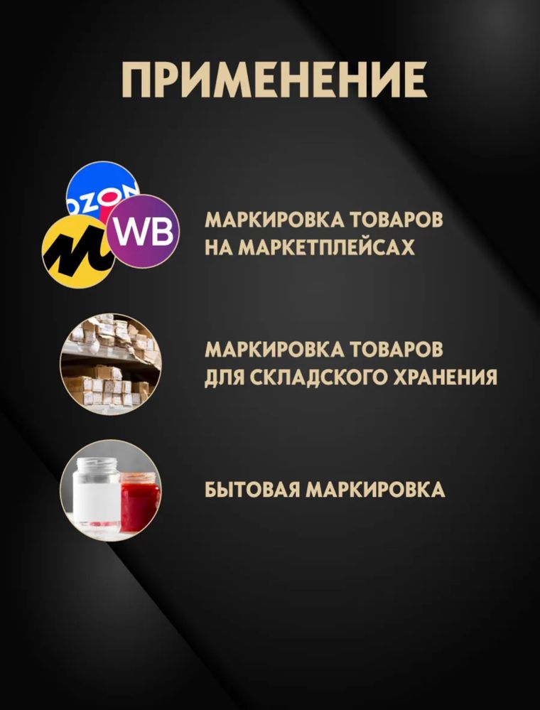 Термоэтикетки для термопринтера, стикеры самоклеющиеся, штрих код