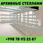 Архивные стеллажи, полочный стеллаж, polkaly stellaj, arxiv stellaj