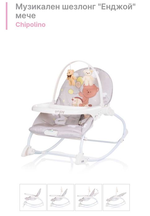 Музикален шезлонг