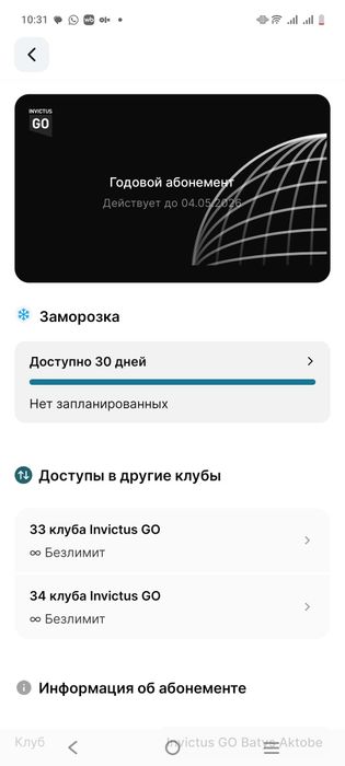 Invictus фитнес безлимит