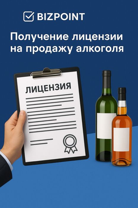 Лицензии, печати, открытие/закрытие ТОО/ИП