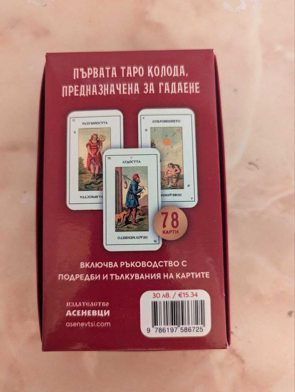 Етейла - 78 таро карти с ръководство (кутия)