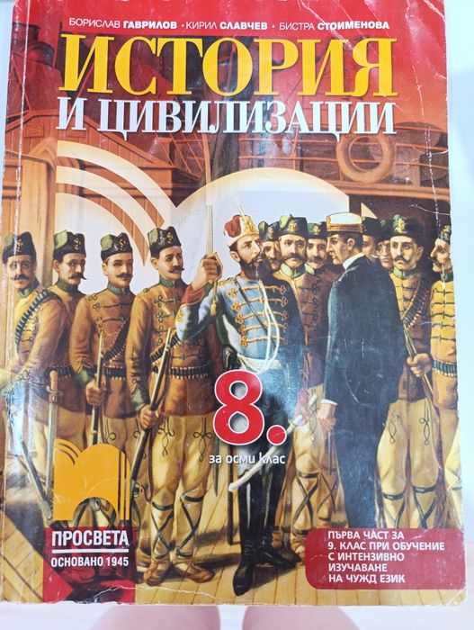 Учебници за 8 и 9 клас