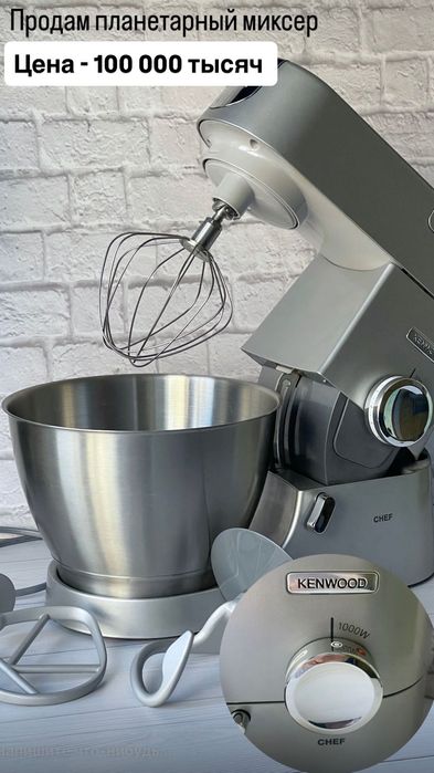 Планетарный миксер KENWOOD