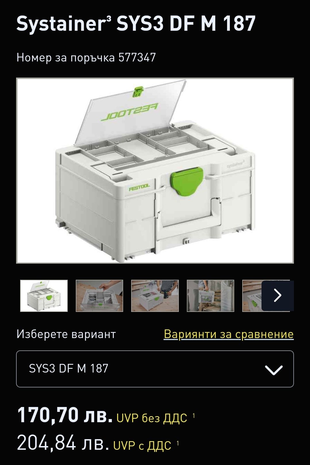 Чосто нов куфар Festool -35%