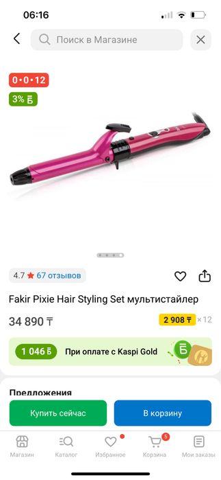 Fakir Pixie Hair Styling Set мультистайлер