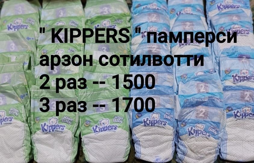 KIPPERS арзон памперслар