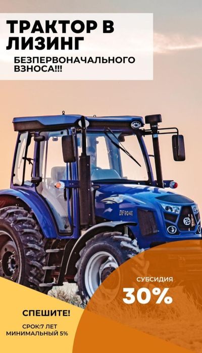 Тракторы  DONGFENG