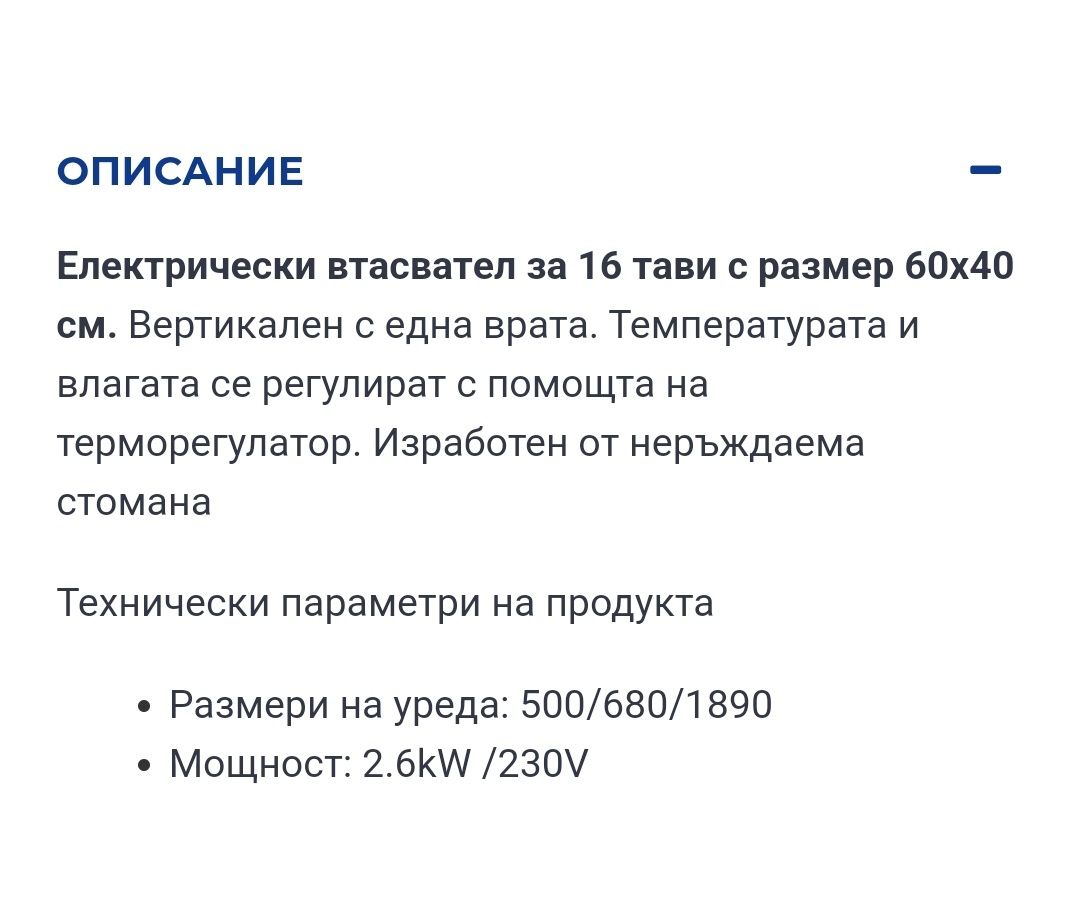 Втасвател Втасалник за тесто 16 бр тави Професионален Чисто нов