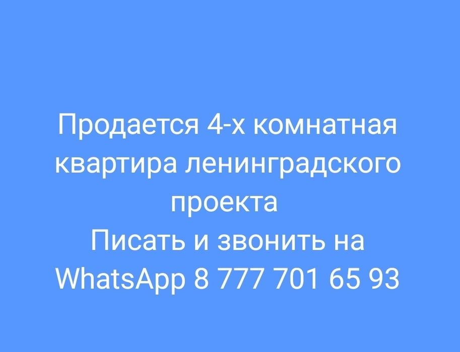 Продается 4-х комнатная квартира