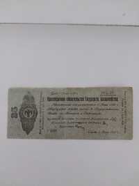 Продам старинную купюру , 1919 года первого июня Омск.