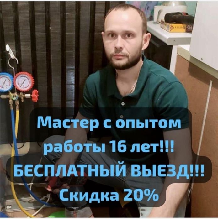 Ремонт холодильников стиральных машин электрик сантехник в Астане