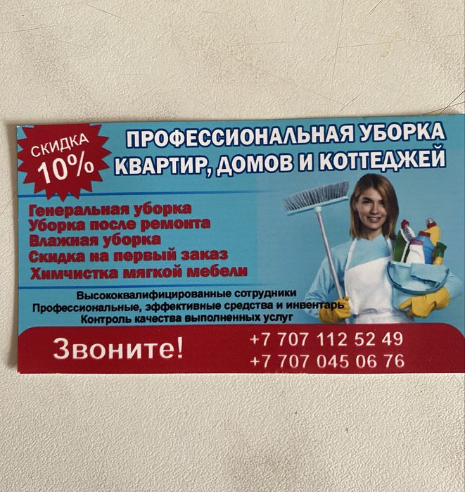 клиннинговые услуги и химчичтка мягкой мебели