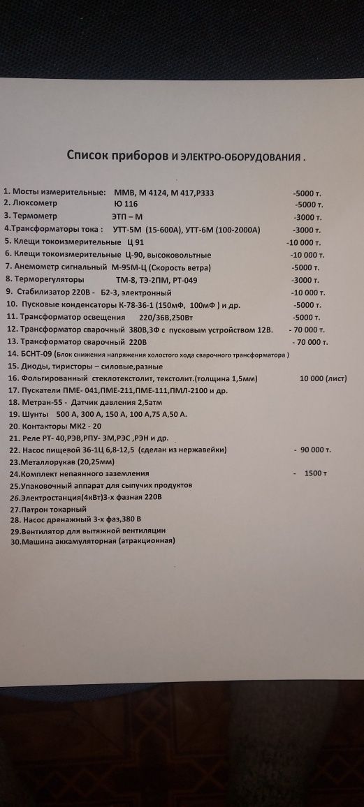 Приборы и оборудование :мегаомметры,мосты,вольтметры и т.п