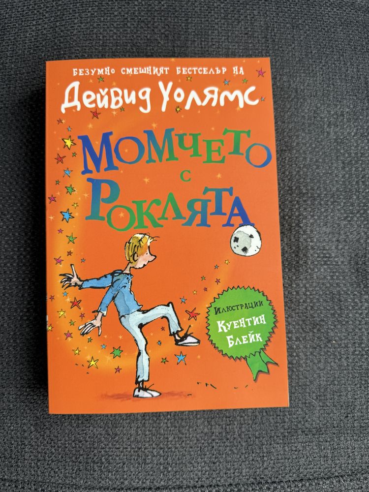 Детски книги като нови