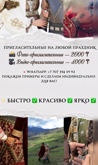 Пригласительные на Той