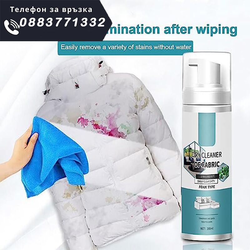 НЕМСКИ Пяна за сухо пране на тъкан – Foam for dry cleaning + ЛЕД ФЕНЕР