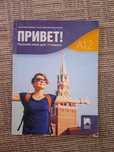 Учебник по Руски Език за 10. Клас