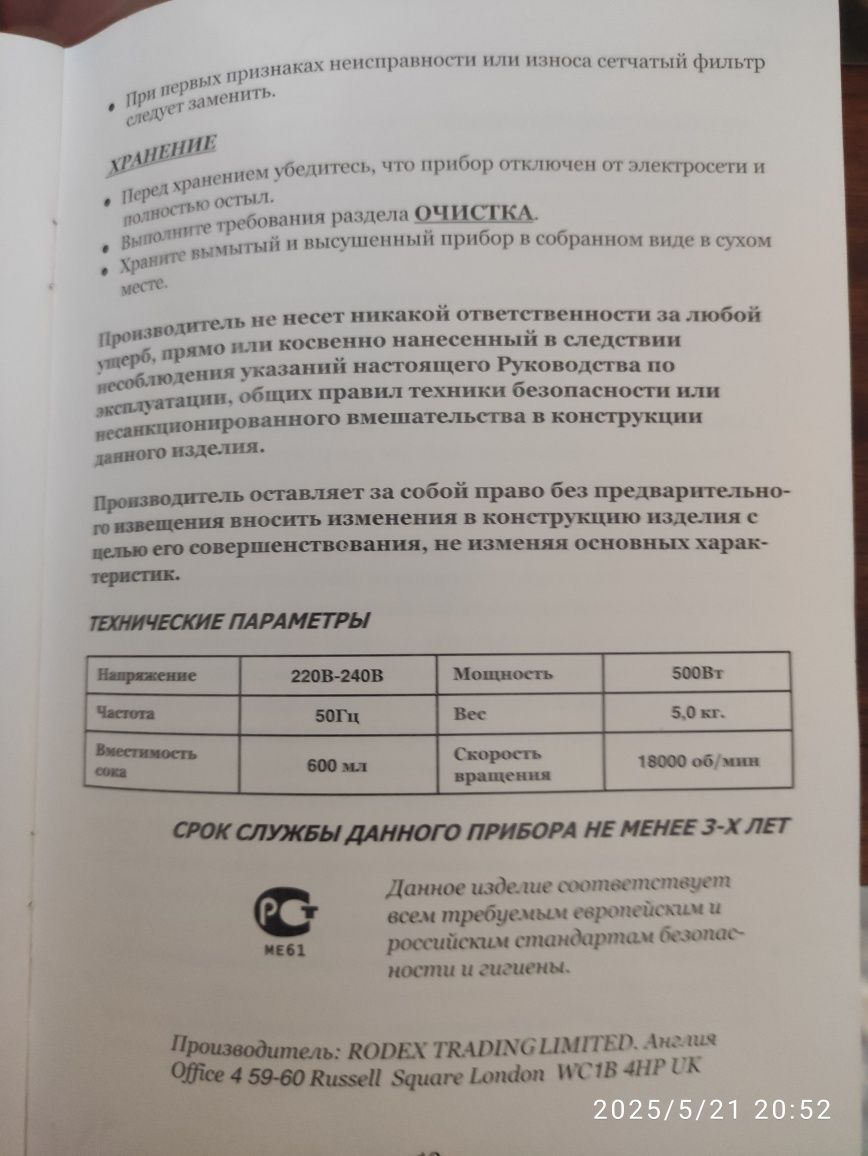 Соковыжималка Comer 1301