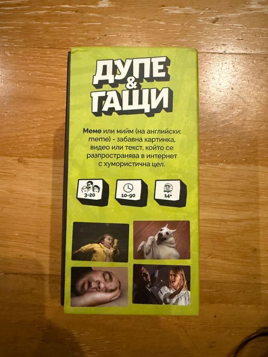 Настолна игра дупе и гащи