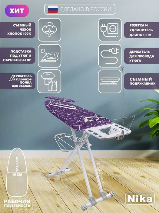 Доска гладильная НВ2Т Ника Валенсия 2 Тефлон