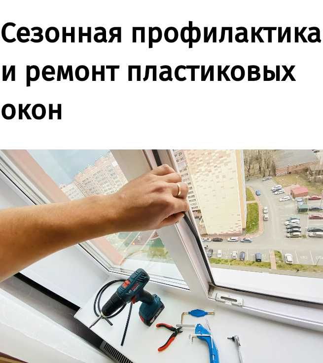 Ремонт и регулировка Акфа окна и двери Москитные сетки