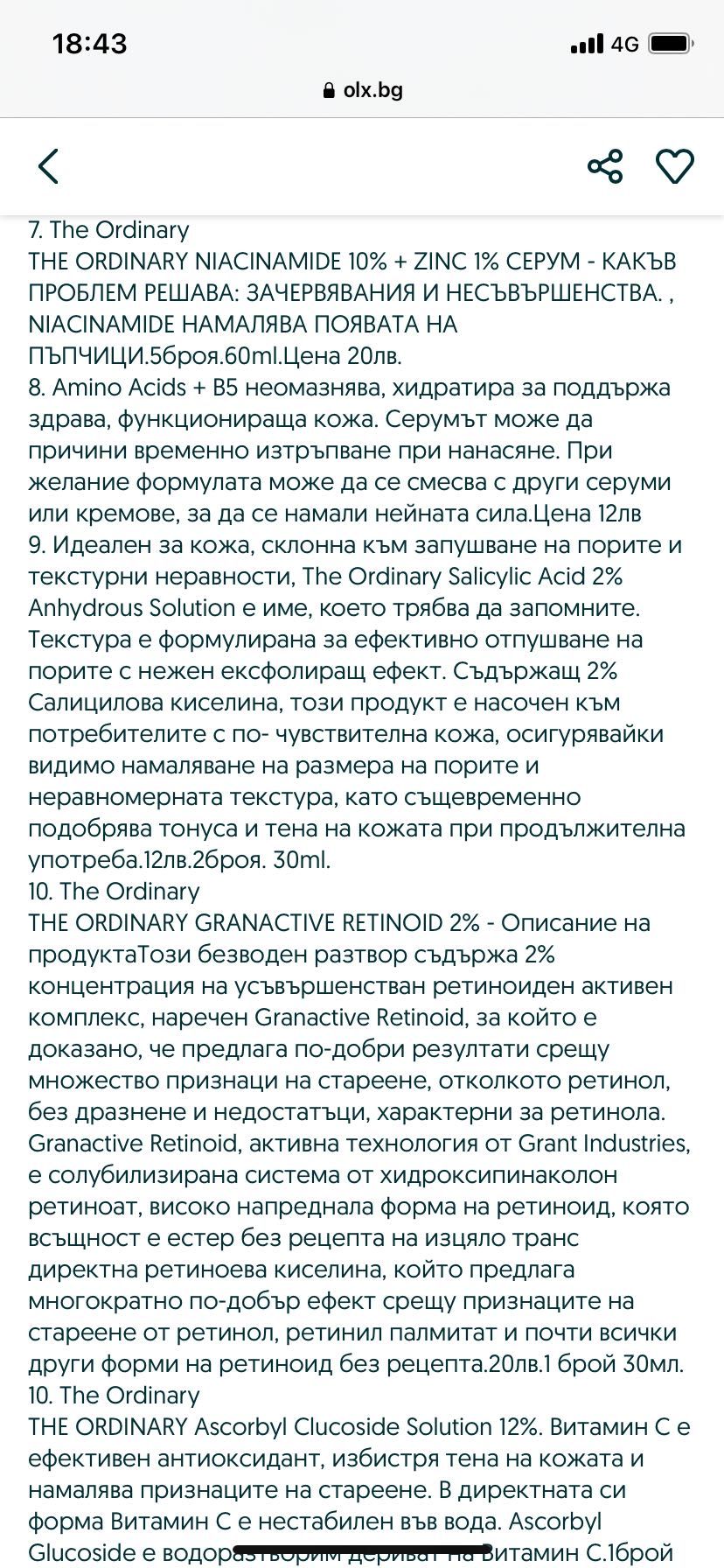 The ordinary маски за лице