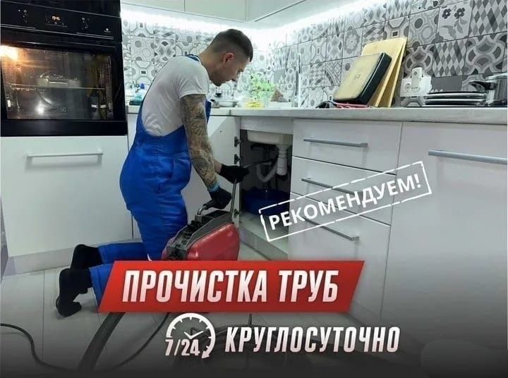 Сантехник Прочистка канализации Чистка Камера Эндоскоп