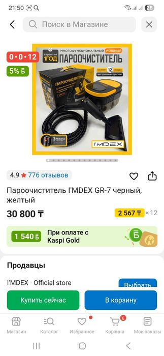 Продам новый пароочиститель