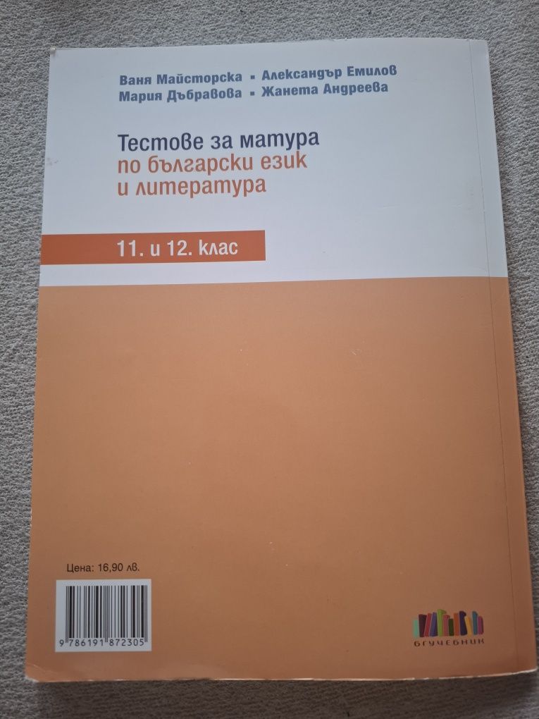 Продавам учебници за 12 клас