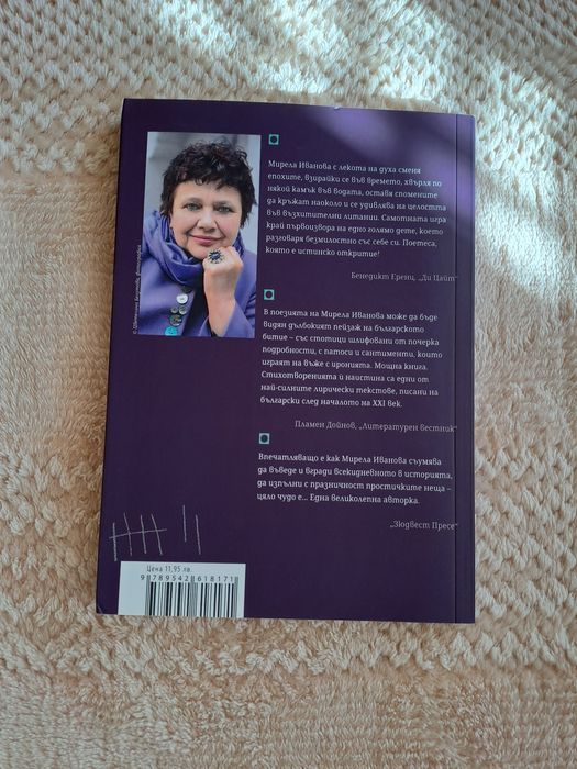 Седем Мирела Иванова книга