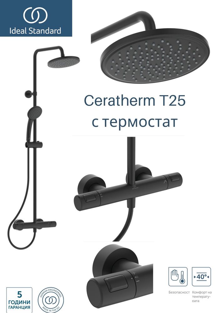 Душ система с  термостат Ceratherm T25 Черен мат