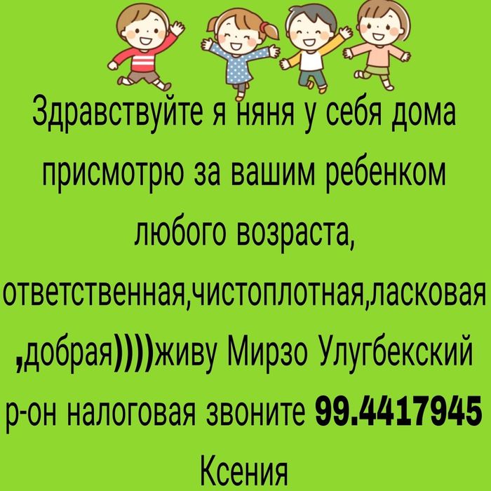 Няня у себя дома круглосуточно !