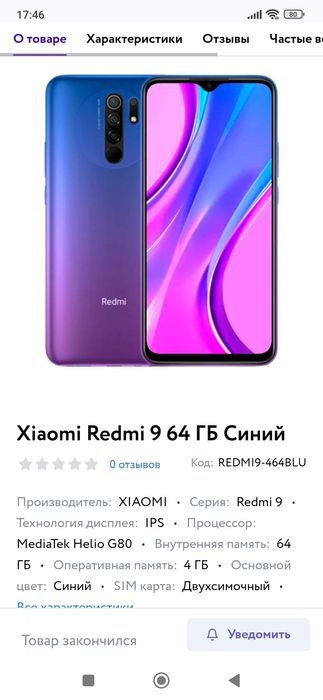 Xiaomi Redmi 9 синий