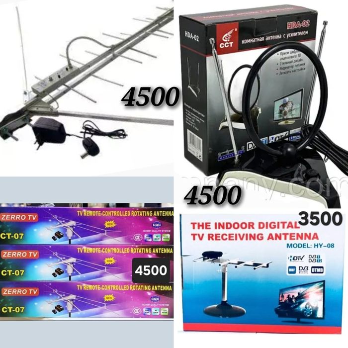 Комнатная антенна. Уличная антенна. Антенна. Антенна с усилителем.