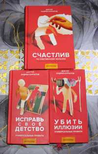 Продам книги доктора А.Курпатова