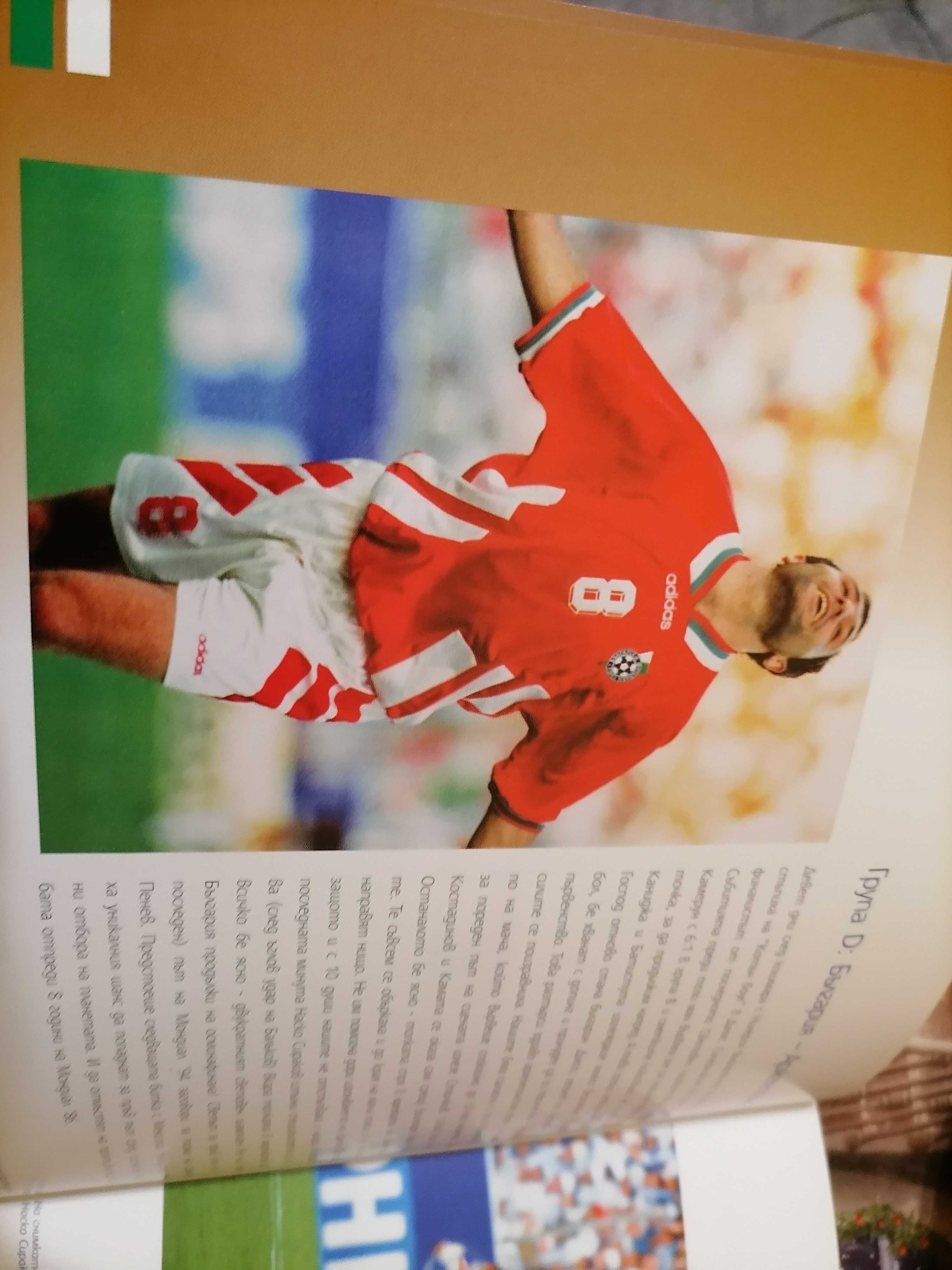 Футболна книга от Световното 1994
