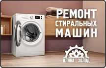 ремонт стиральных машин  kirmoshina ustasi