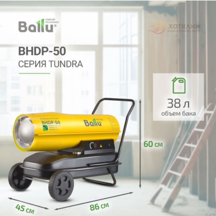 Дизельная пушка Ballu