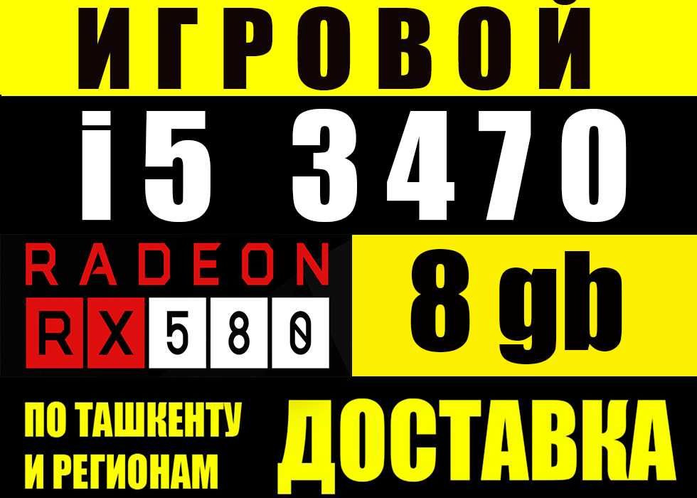 ТОП бюджетный для игр i5 3.6Ghz / RX580 8GB / ОЗУ 8gb Все новое.